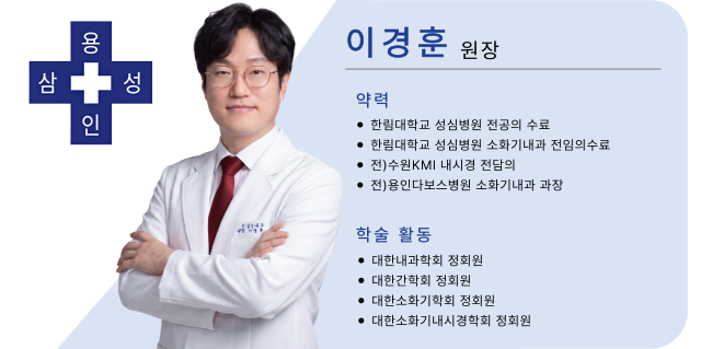 이경훈 원장 약력 및 학술활동