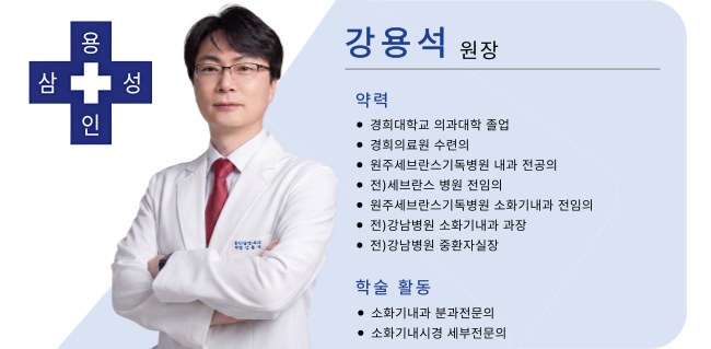강용석 원장 약력 및 학술활동
