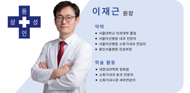 이재근 원장 약력 및 학술활동